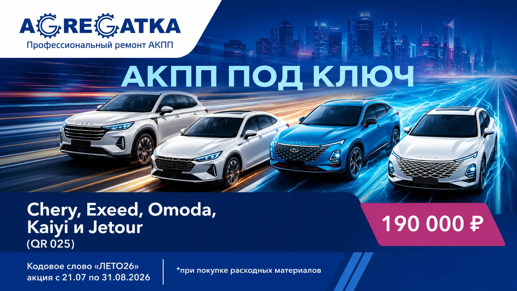 Специальное предложение